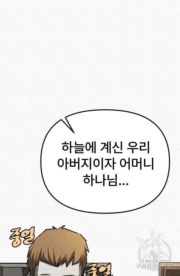 모범택시:Recall 24화 54