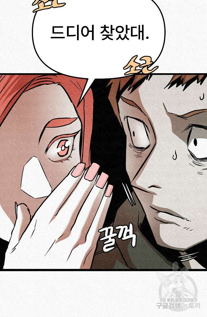 모범택시:Recall 24화 60