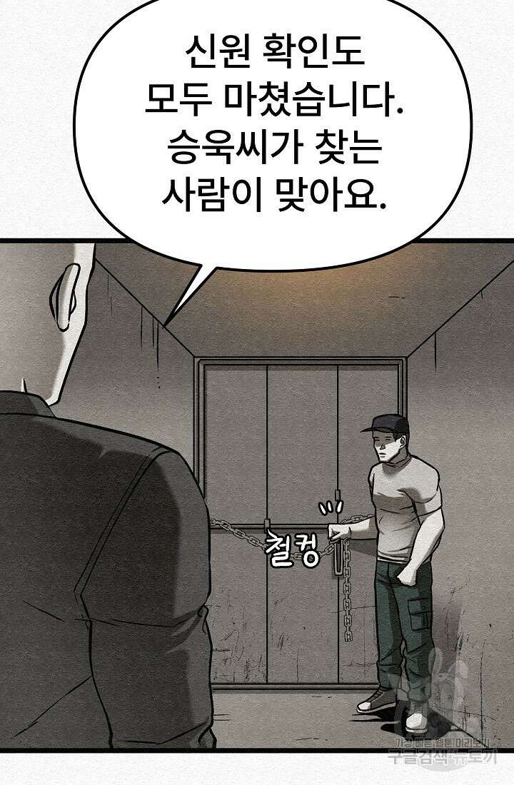 모범택시:Recall 24화 65