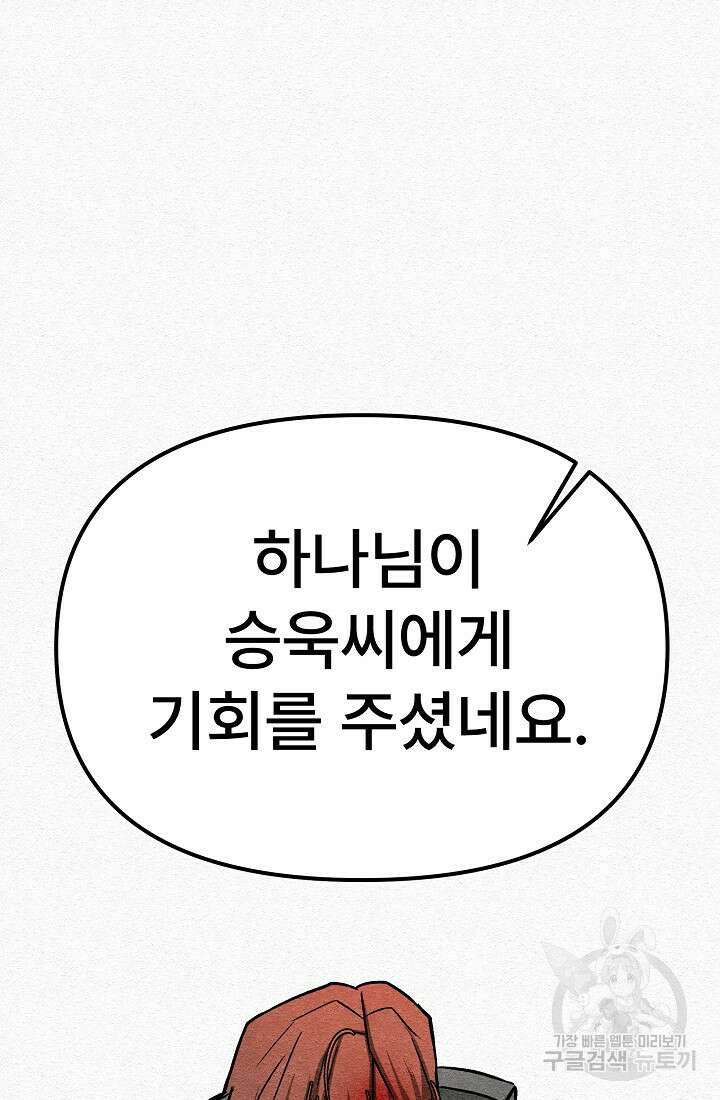 모범택시:Recall 24화 68