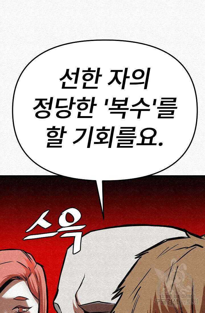 모범택시:Recall 24화 71