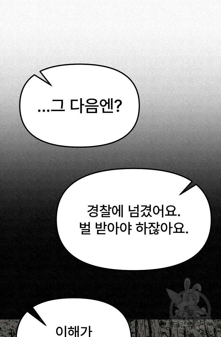 모범택시:Recall 24화 74