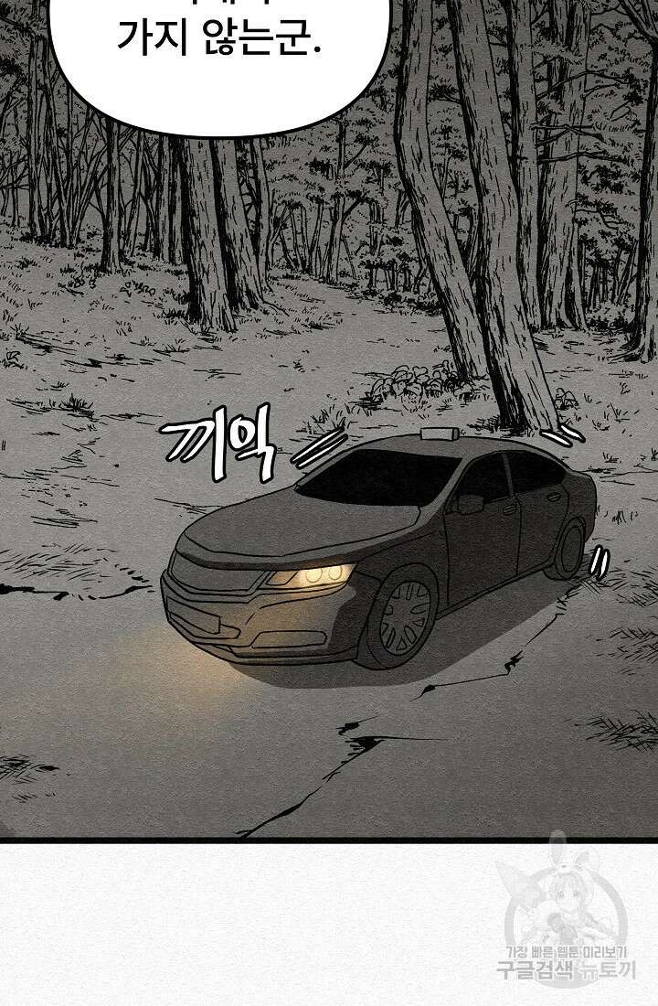 모범택시:Recall 24화 75