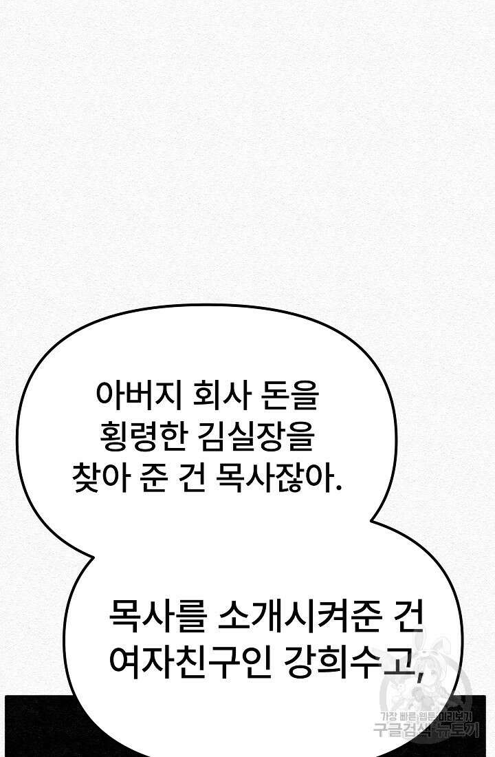 모범택시:Recall 24화 76