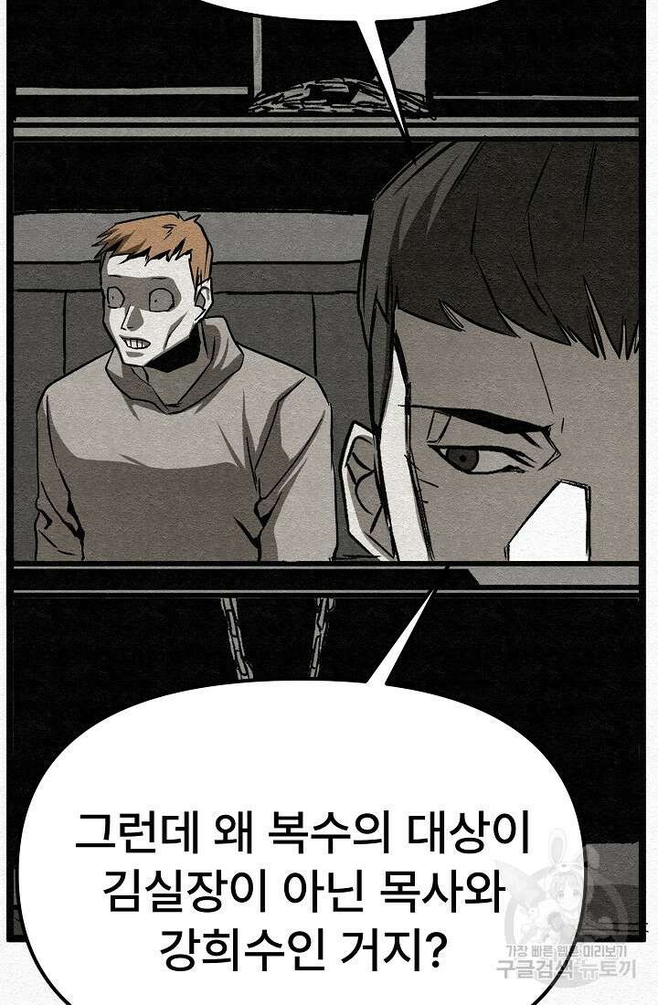 모범택시:Recall 24화 77