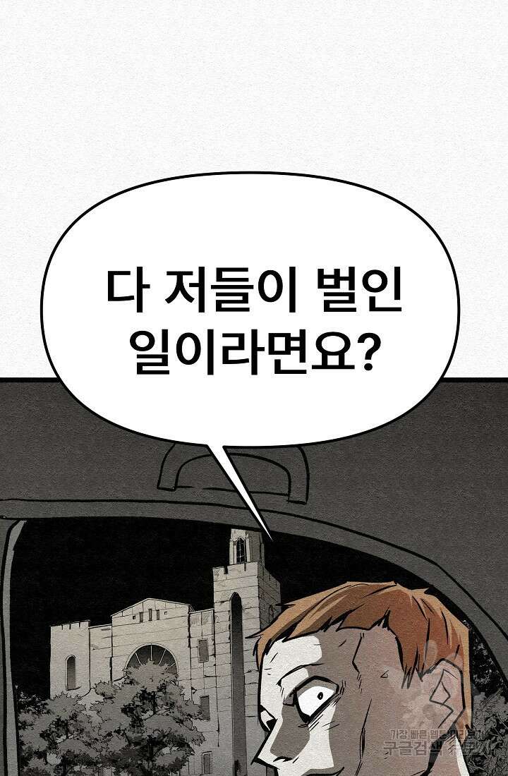 모범택시:Recall 24화 80