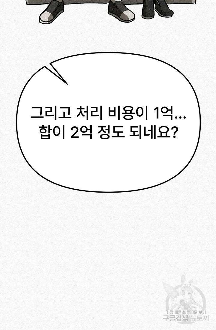 모범택시:Recall 24화 84