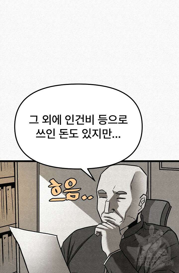 모범택시:Recall 24화 85
