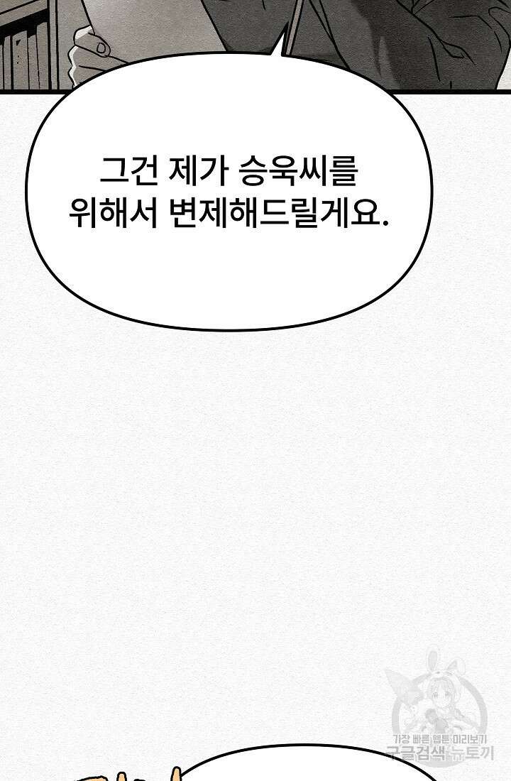 모범택시:Recall 24화 86