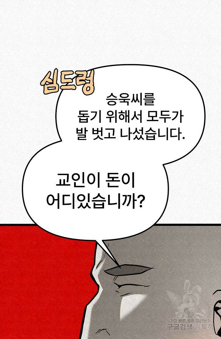 모범택시:Recall 24화 88