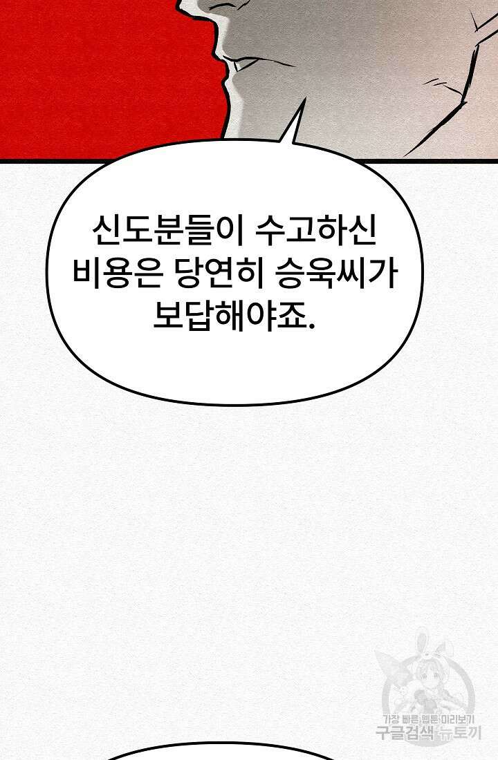 모범택시:Recall 24화 89