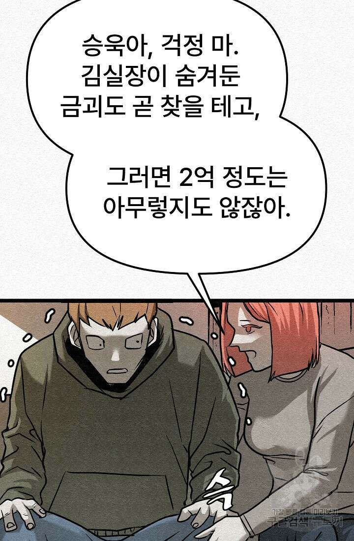 모범택시:Recall 24화 90