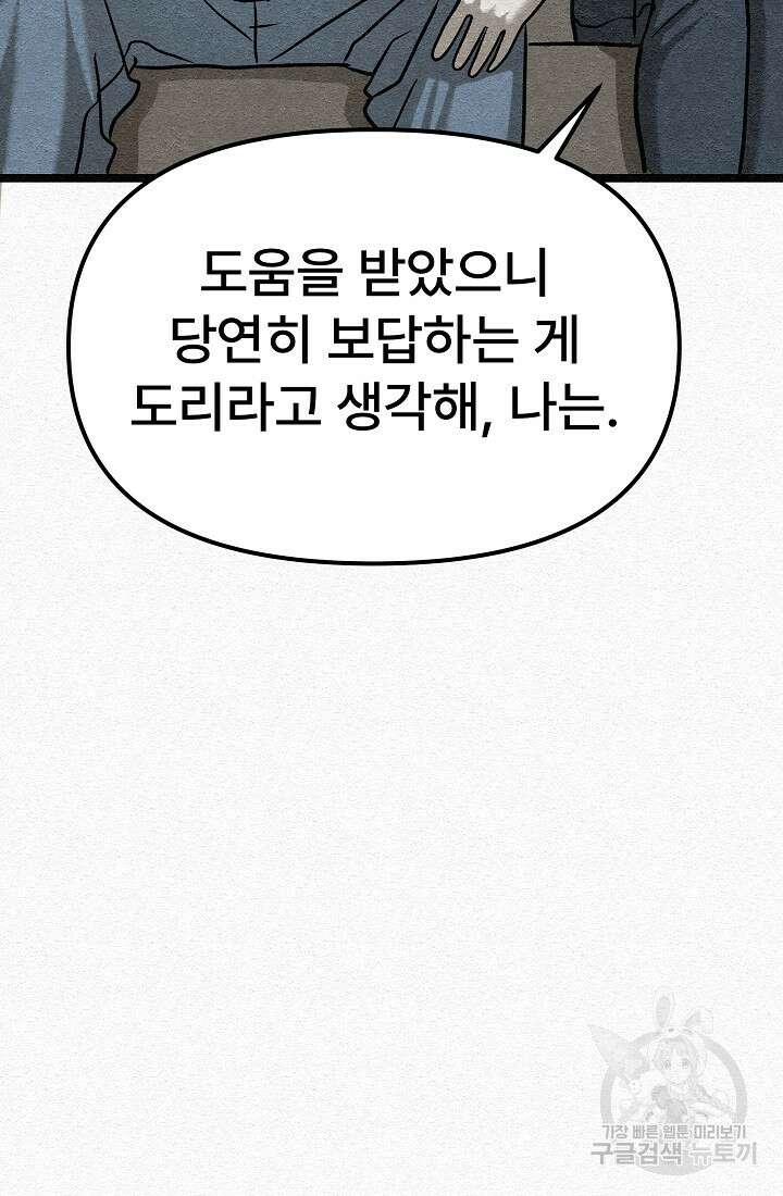 모범택시:Recall 24화 91