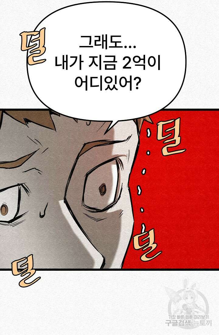 모범택시:Recall 24화 92