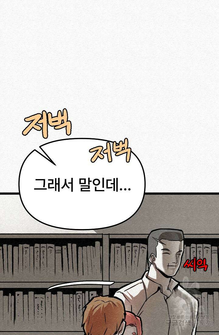 모범택시:Recall 24화 93