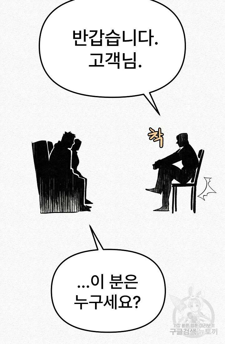 모범택시:Recall 24화 95