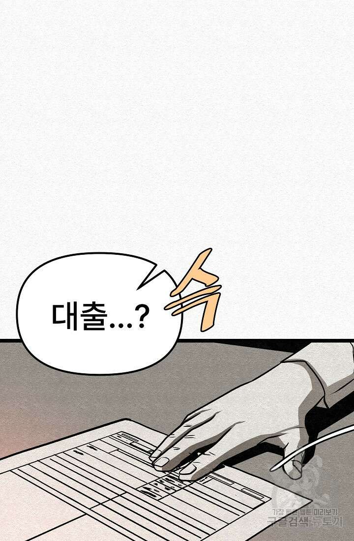 모범택시:Recall 24화 96