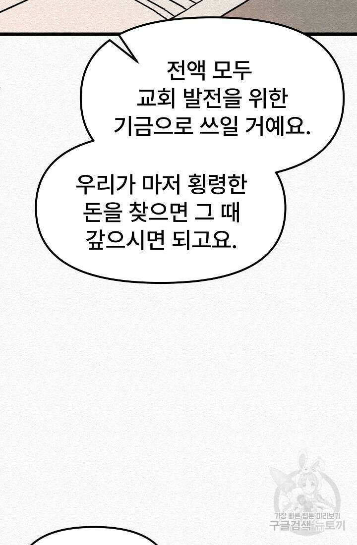 모범택시:Recall 24화 97