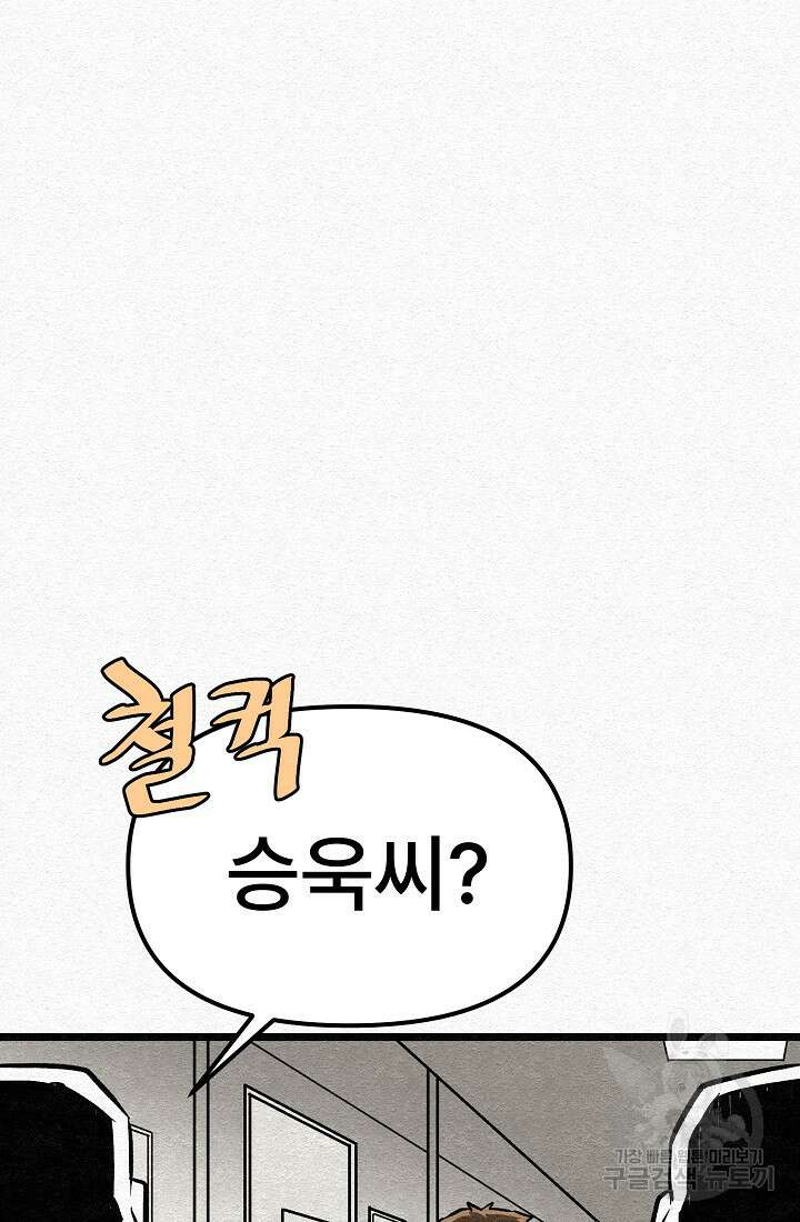 모범택시:Recall 24화 104