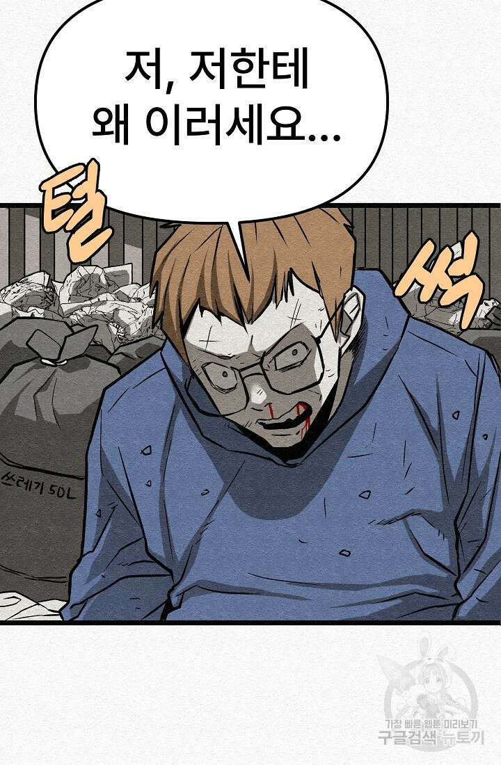 모범택시:Recall 24화 108