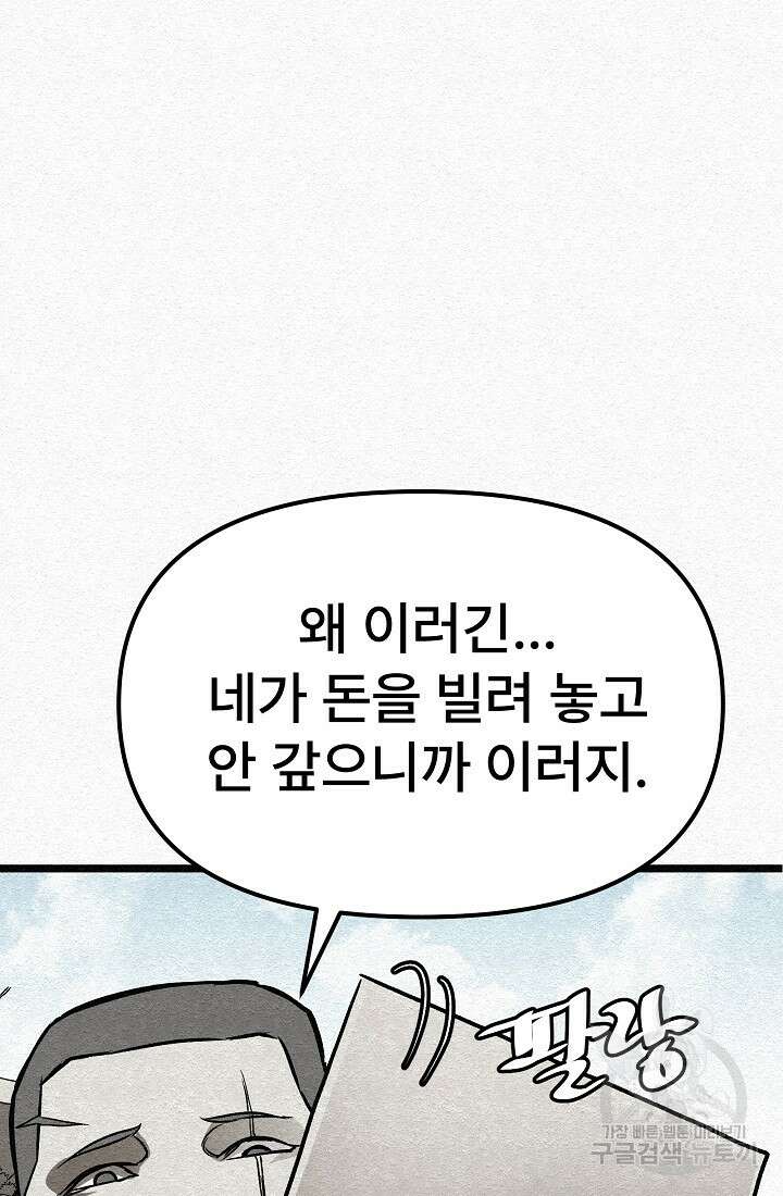 모범택시:Recall 24화 109