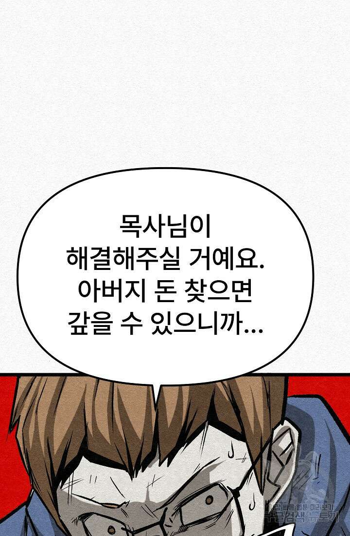 모범택시:Recall 24화 111