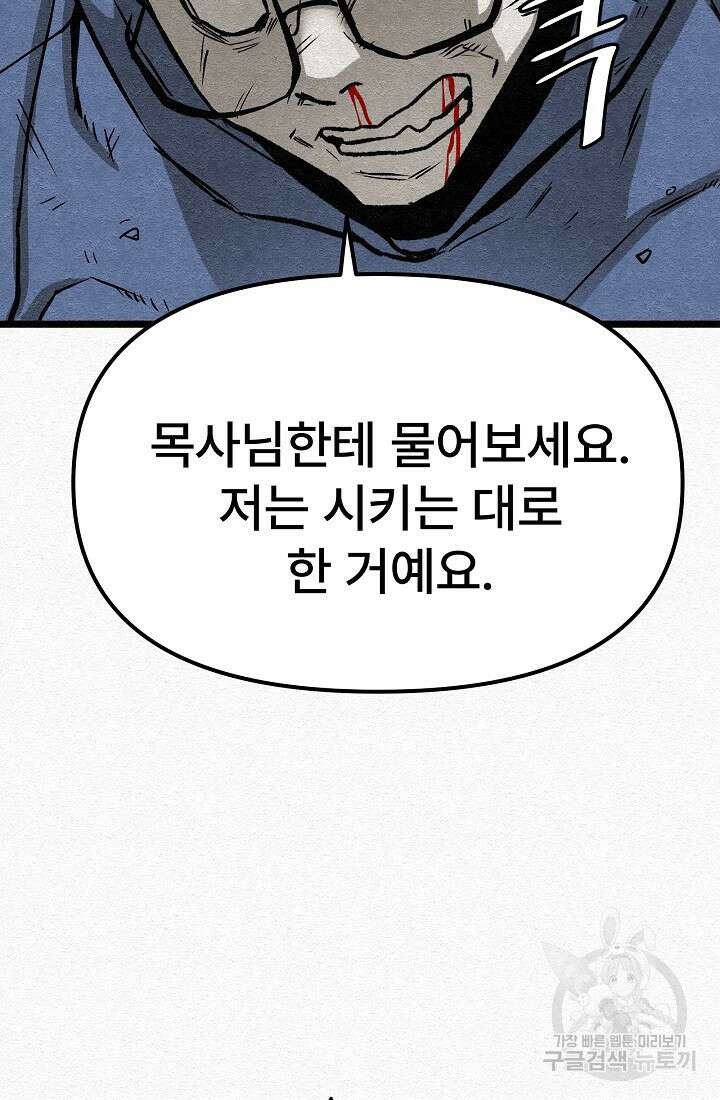 모범택시:Recall 24화 112