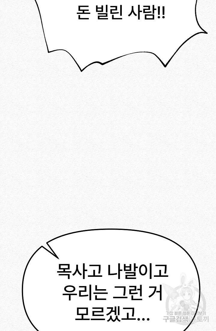 모범택시:Recall 24화 115
