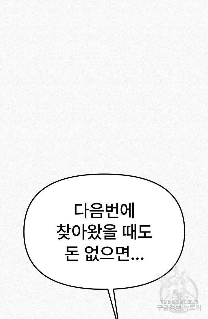 모범택시:Recall 24화 117