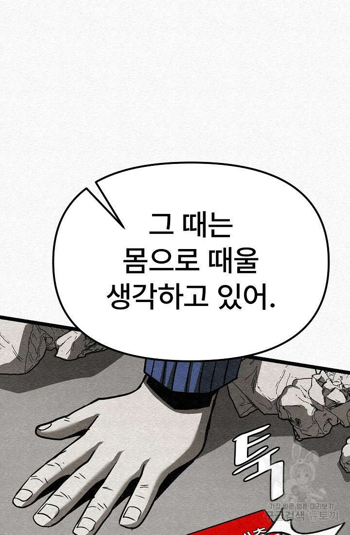 모범택시:Recall 24화 119