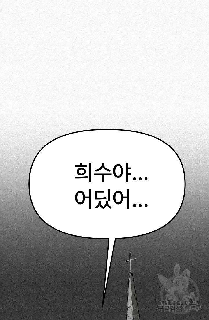 모범택시:Recall 24화 121