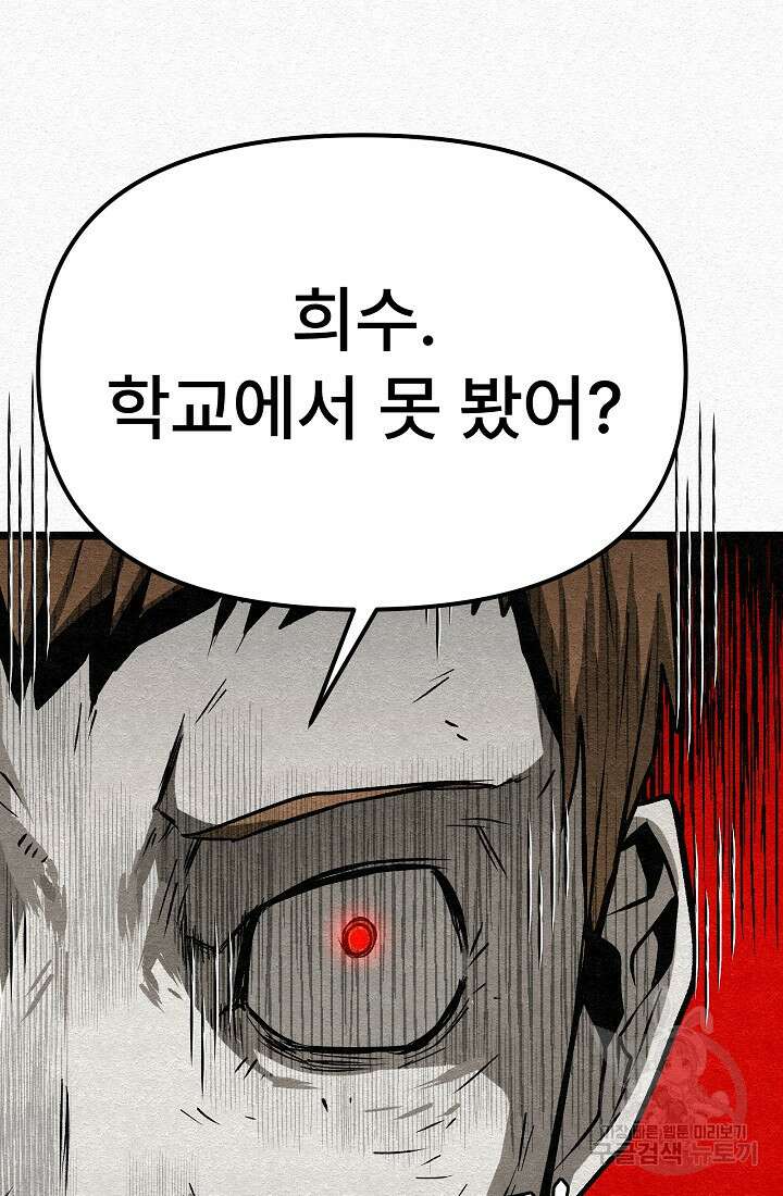 모범택시:Recall 24화 143