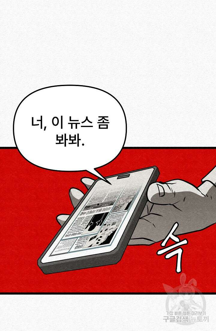 모범택시:Recall 24화 147