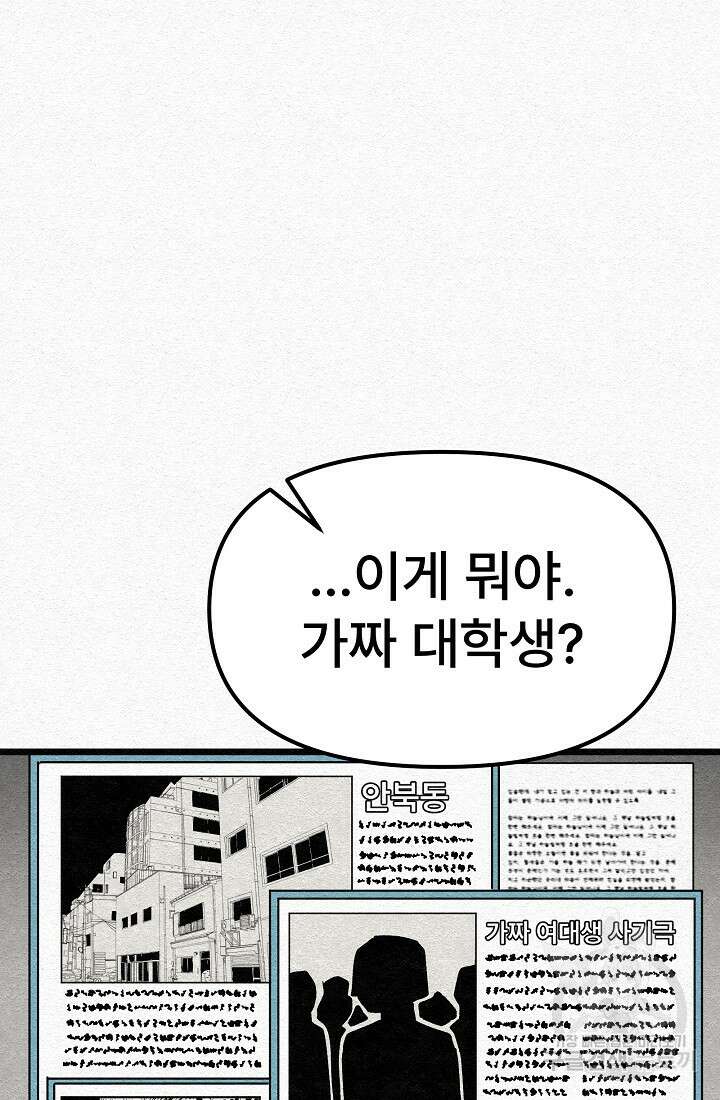 모범택시:Recall 24화 148