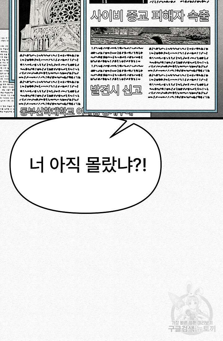 모범택시:Recall 24화 149