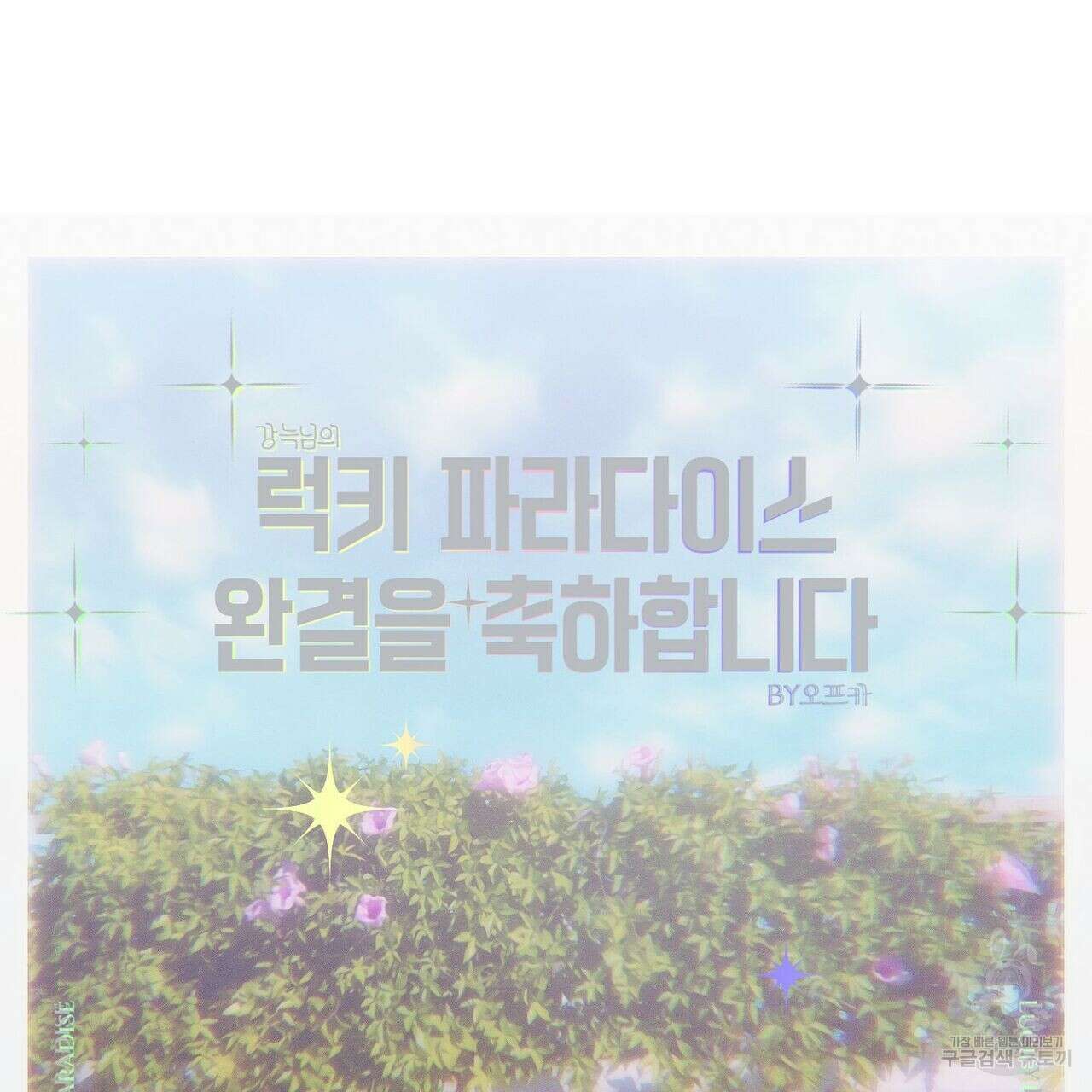 럭키 파라다이스 후기 41