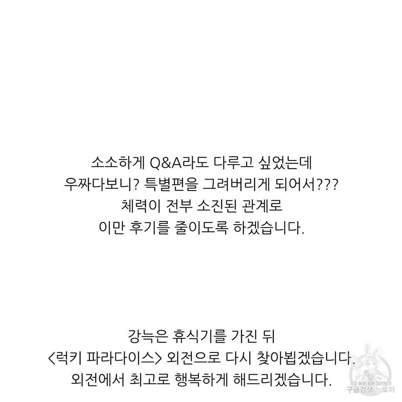럭키 파라다이스 후기 59