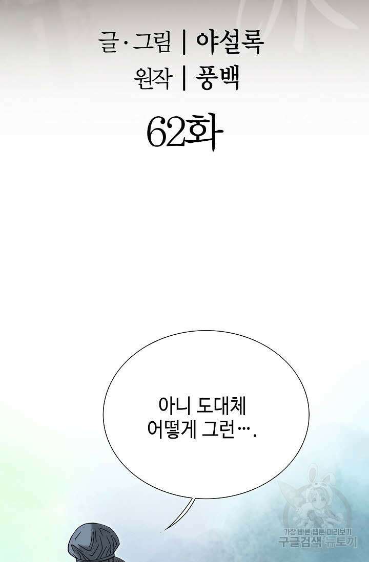아! 형산파 62화 2