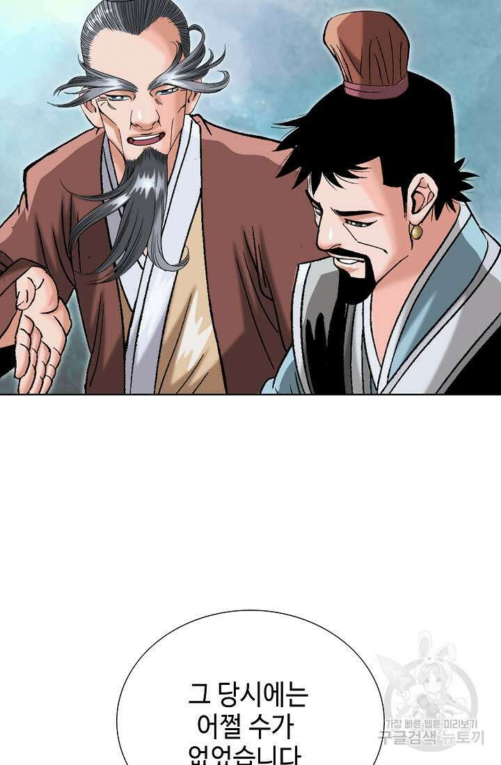 아! 형산파 62화 3