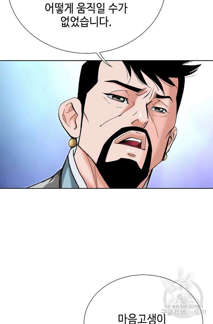 아! 형산파 62화 5