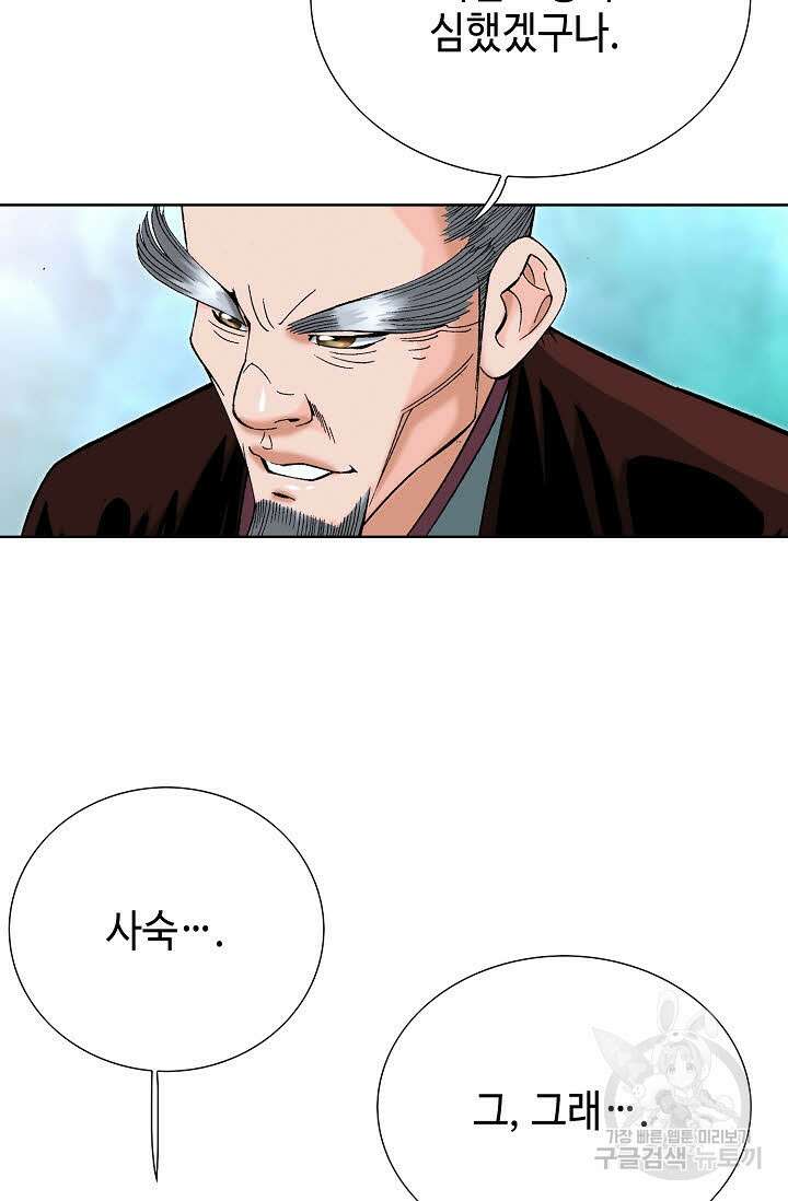 아! 형산파 62화 6