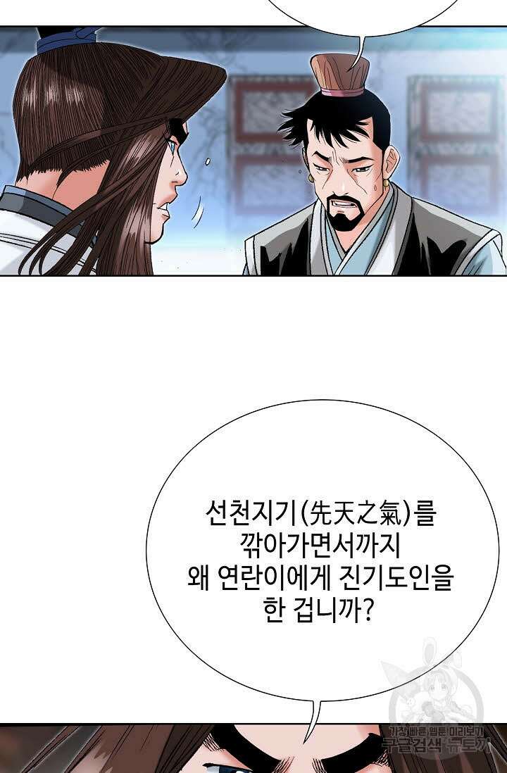 아! 형산파 62화 7