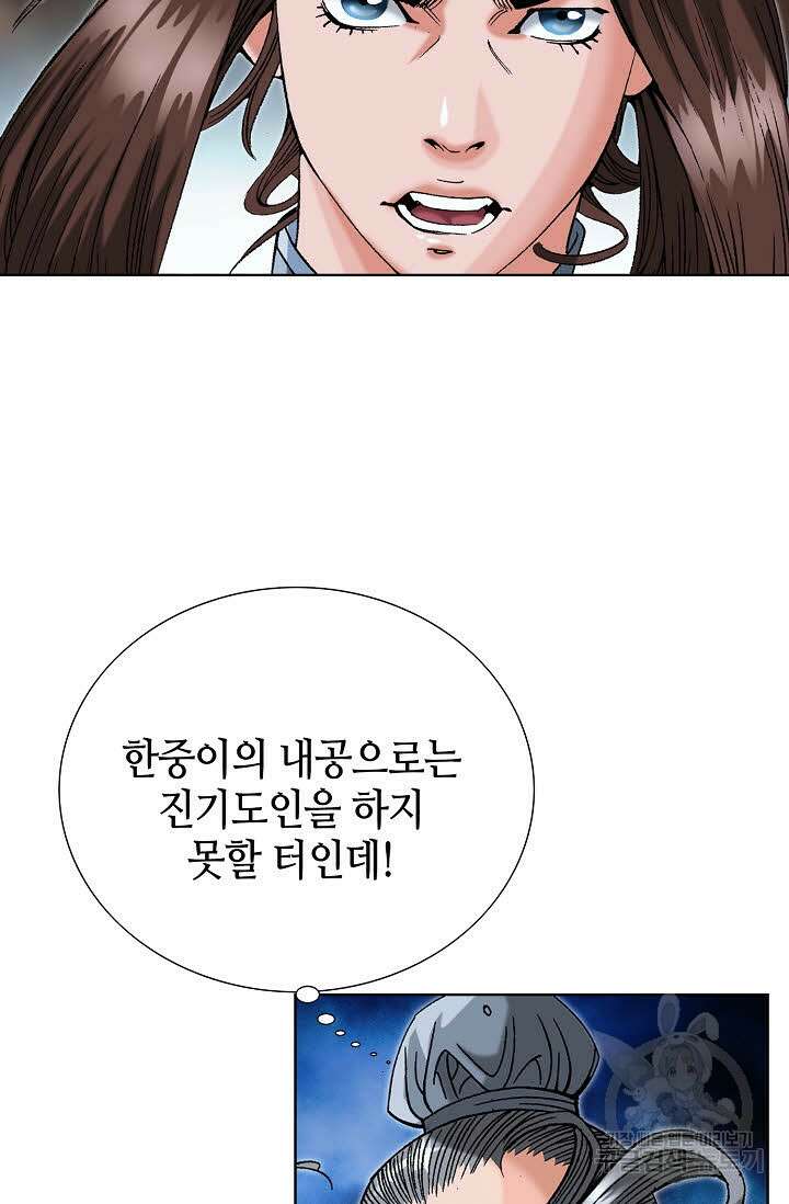 아! 형산파 62화 8