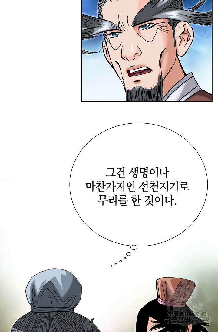아! 형산파 62화 9