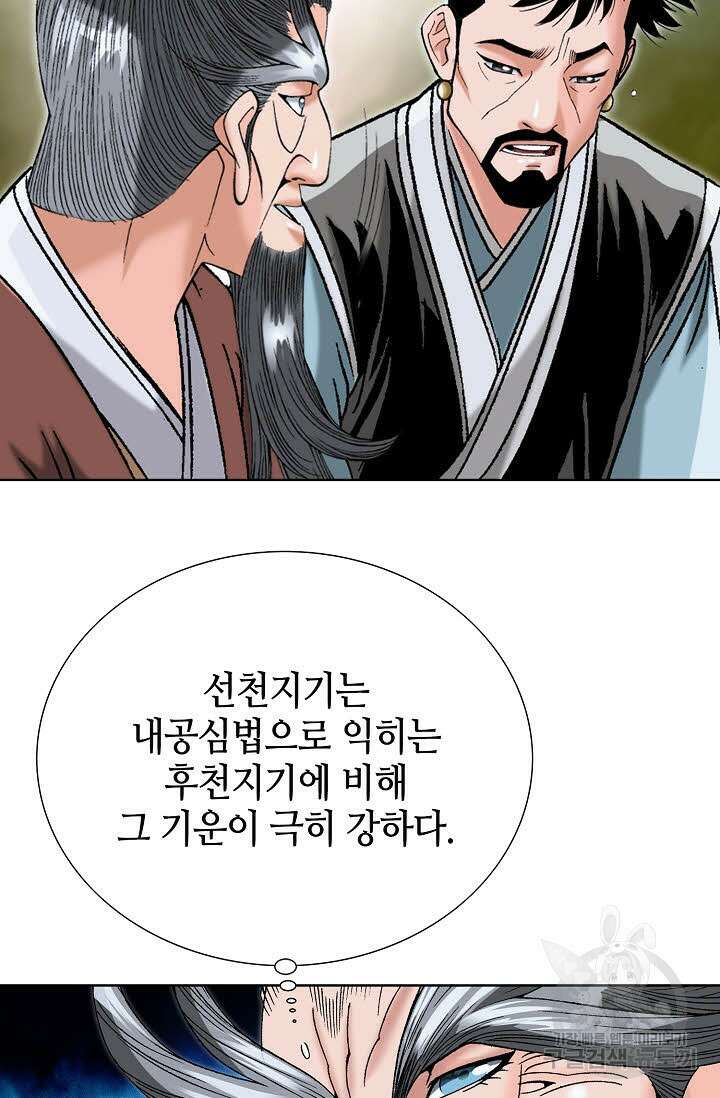 아! 형산파 62화 10