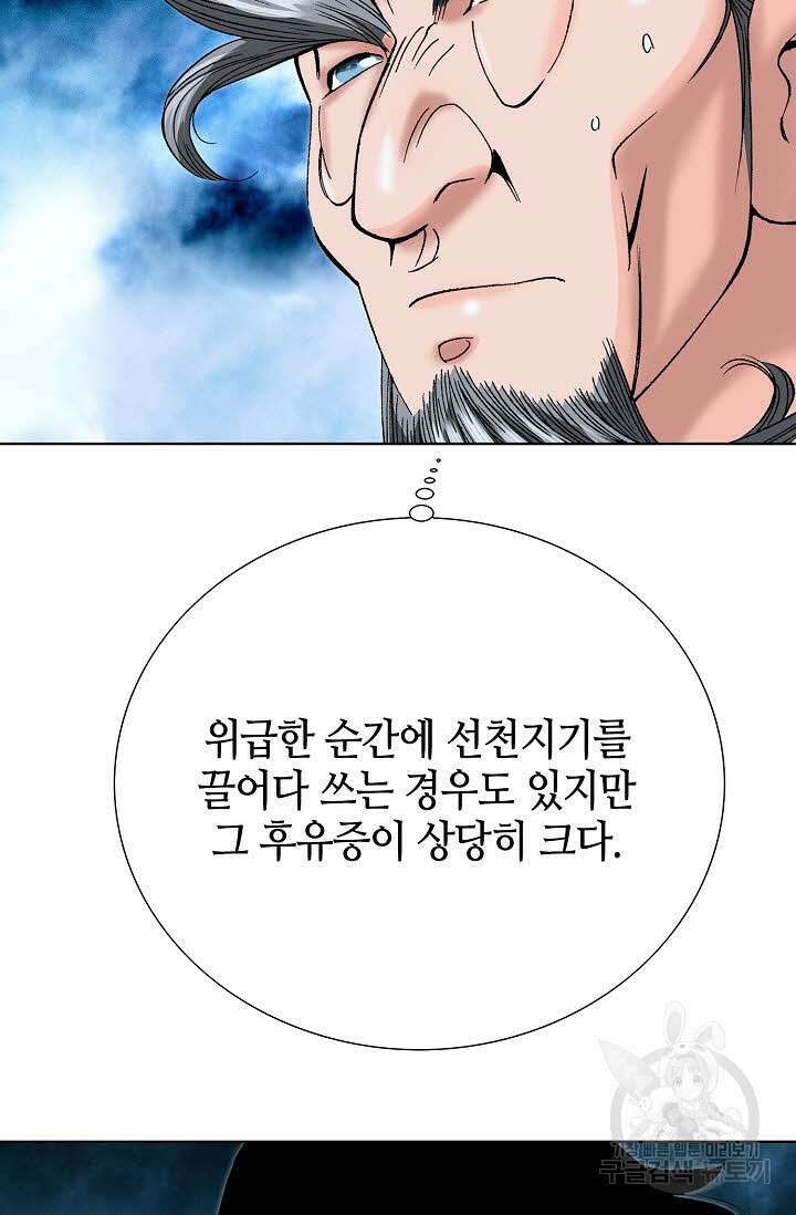 아! 형산파 62화 11