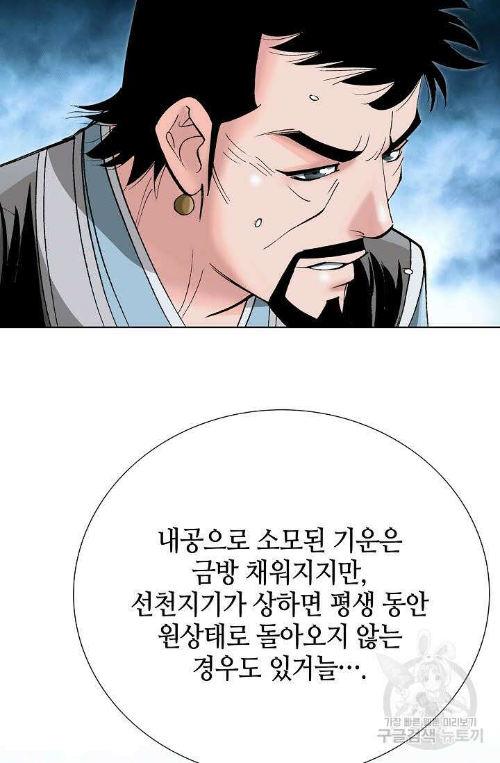 아! 형산파 62화 12
