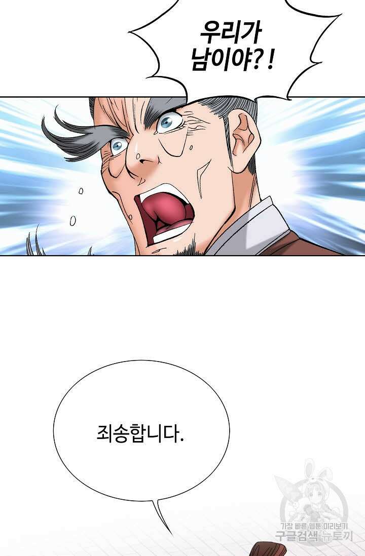 아! 형산파 62화 20