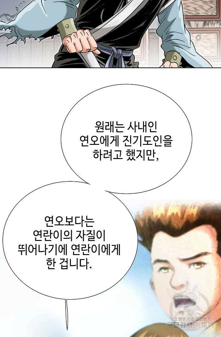 아! 형산파 62화 24