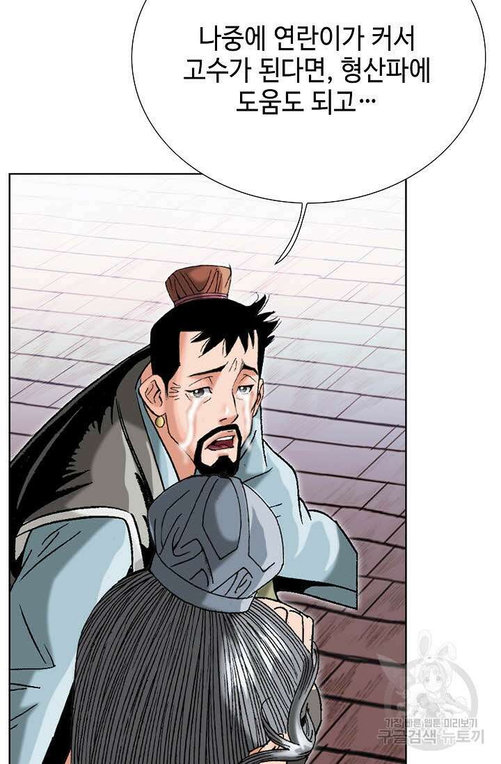 아! 형산파 62화 26